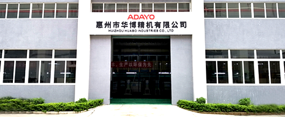 惠州市華博精機(jī)有限公司