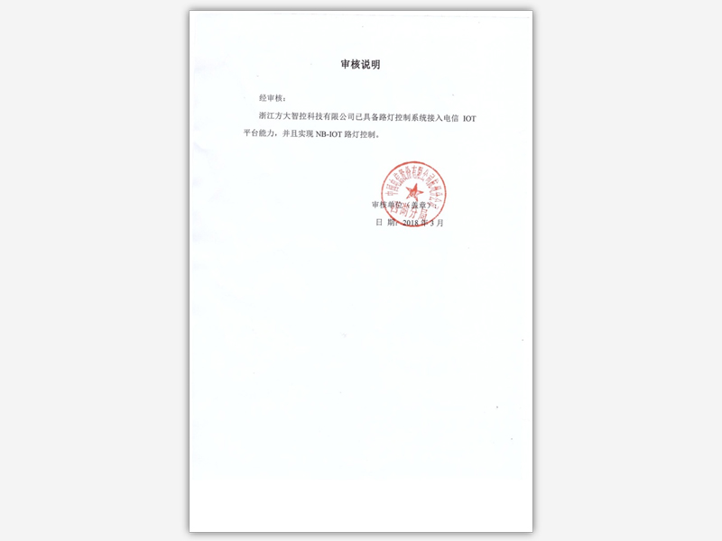 中国电信IOT认证合作伙伴 中国电信IOT认证合作伙伴