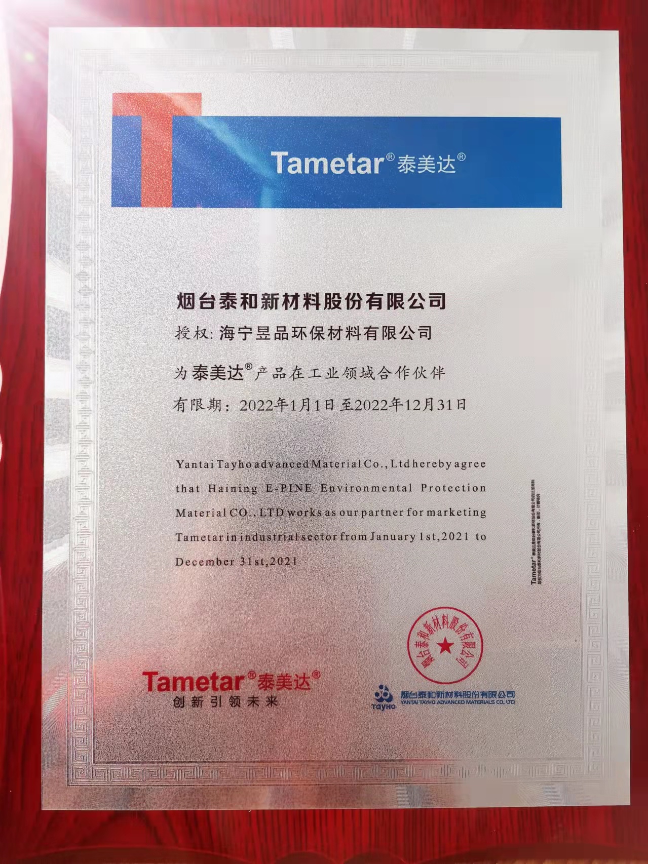 澳门mgm4858美高梅获泰和新材为泰美达®产品在工业领域合作伙伴