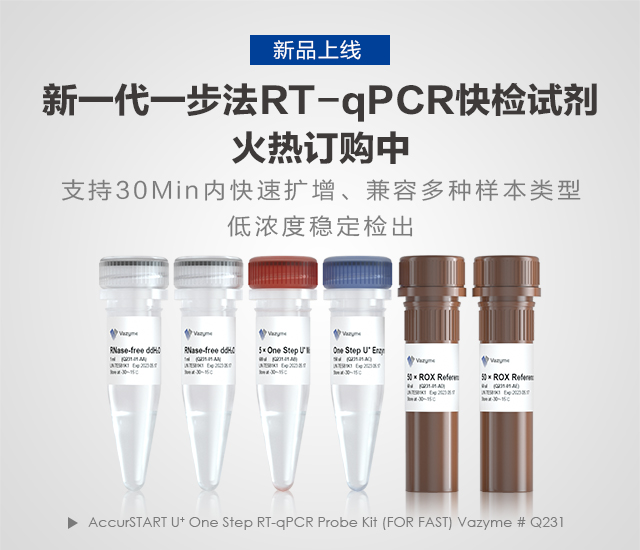 新一代一步法RT-qPCR快檢試劑 