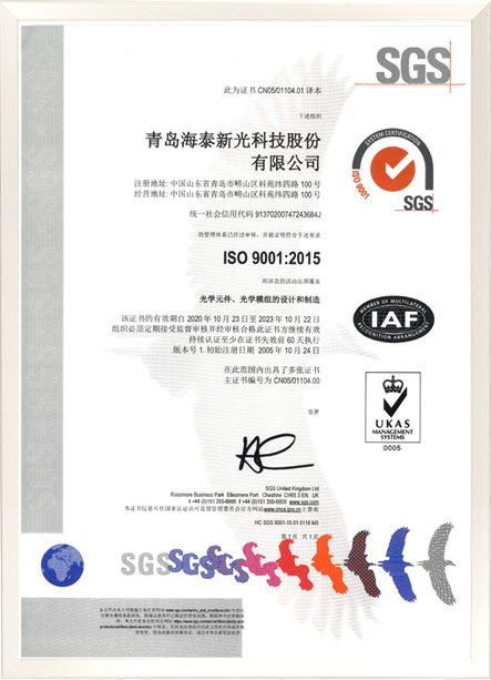 ISO 9001质量管理体系
