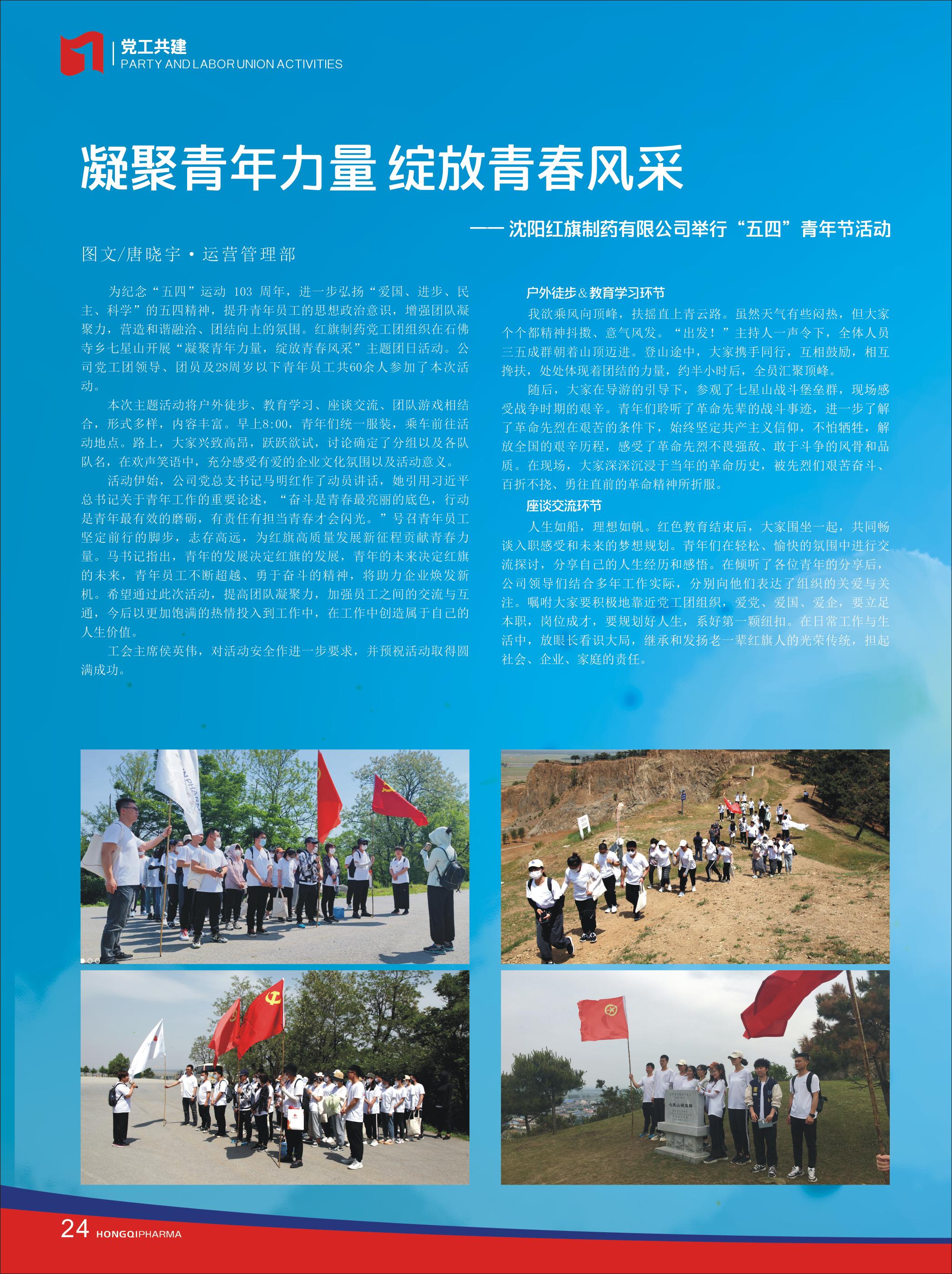 第28期內刊 第28期內刊