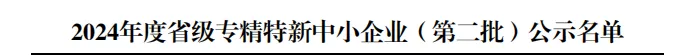 喜訊！中慧生物&易慧生物雙雙獲得資質(zhì)認(rèn)定！