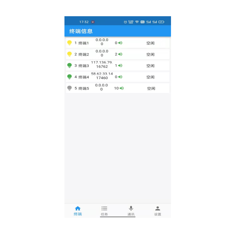 KS-9000 雙向IP網絡系統手機客戶端（安卓系統）
