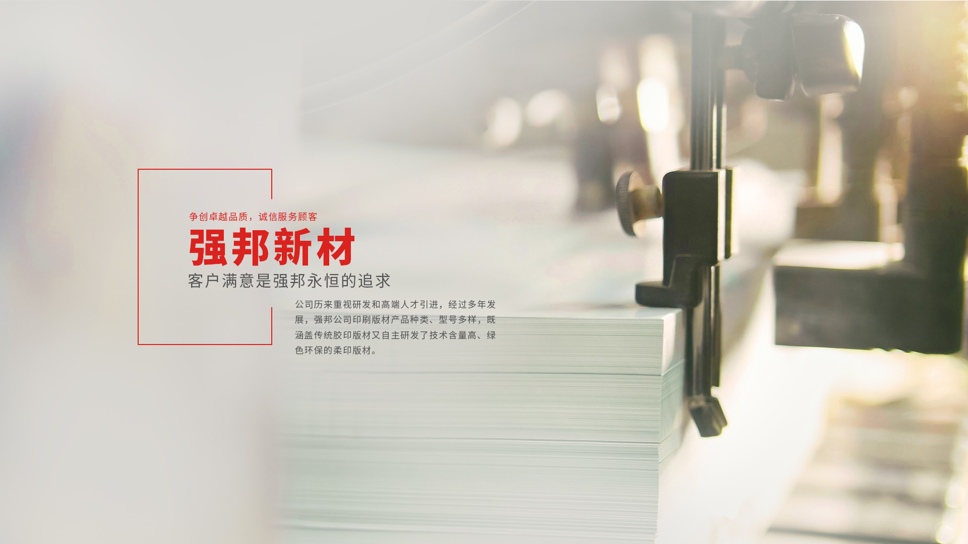 強邦科技 強邦科技