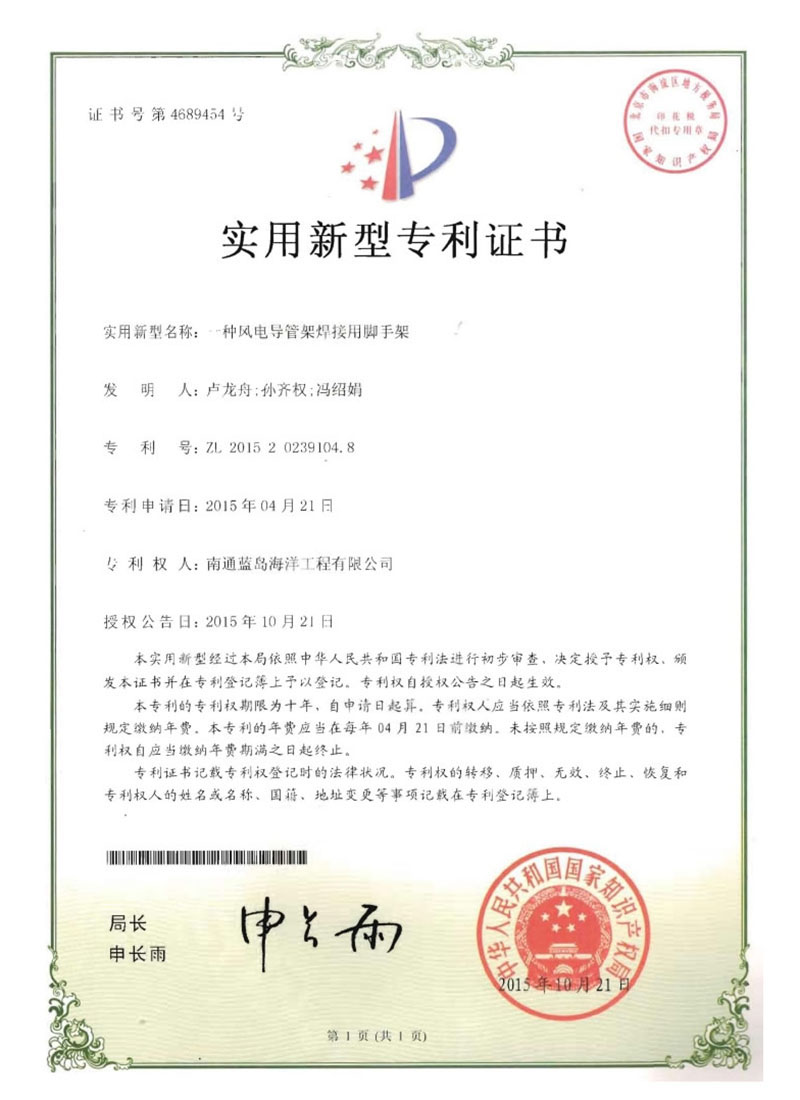 一種風電導管架焊接用腳手架