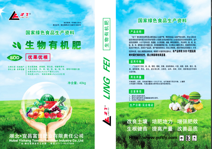 生物有機(jī)肥（顆粒）