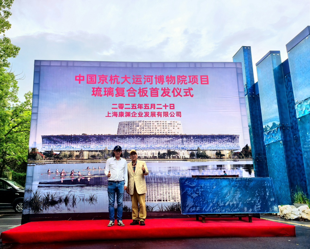 项目丨中国京杭大运河博物院项目---琉璃复合板首发仪式在我司隆重举行! 项目丨中国京杭大运河博物院项目---琉璃复合板首发仪式在我司隆重举行!