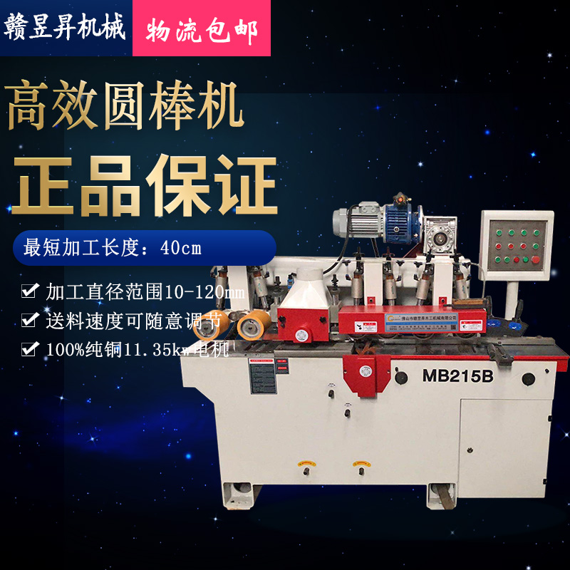 MB215高效圓棒機