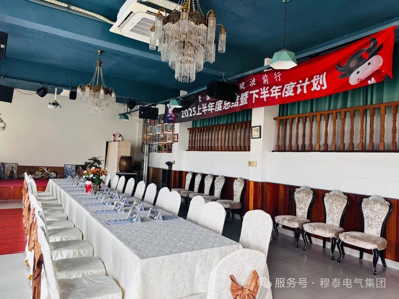 穆泰電氣年中盛會(huì)：以夢(mèng)為馬聚星河，同心同行啟新章