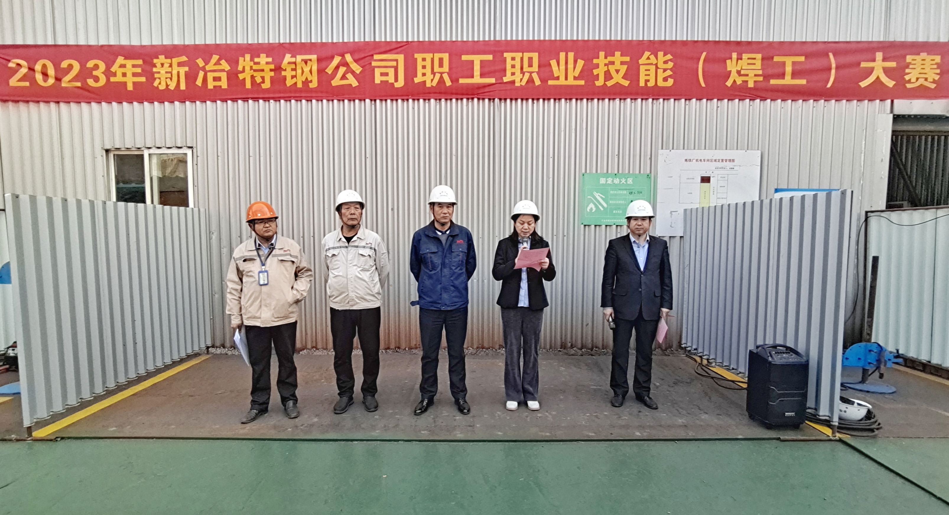 公司工会举行2023年职工职业技能（焊工）大赛