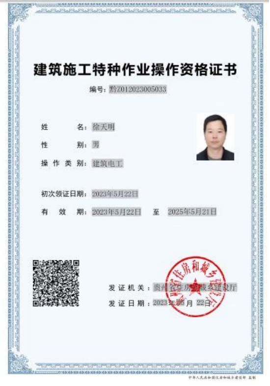 特種作業(yè)操作證