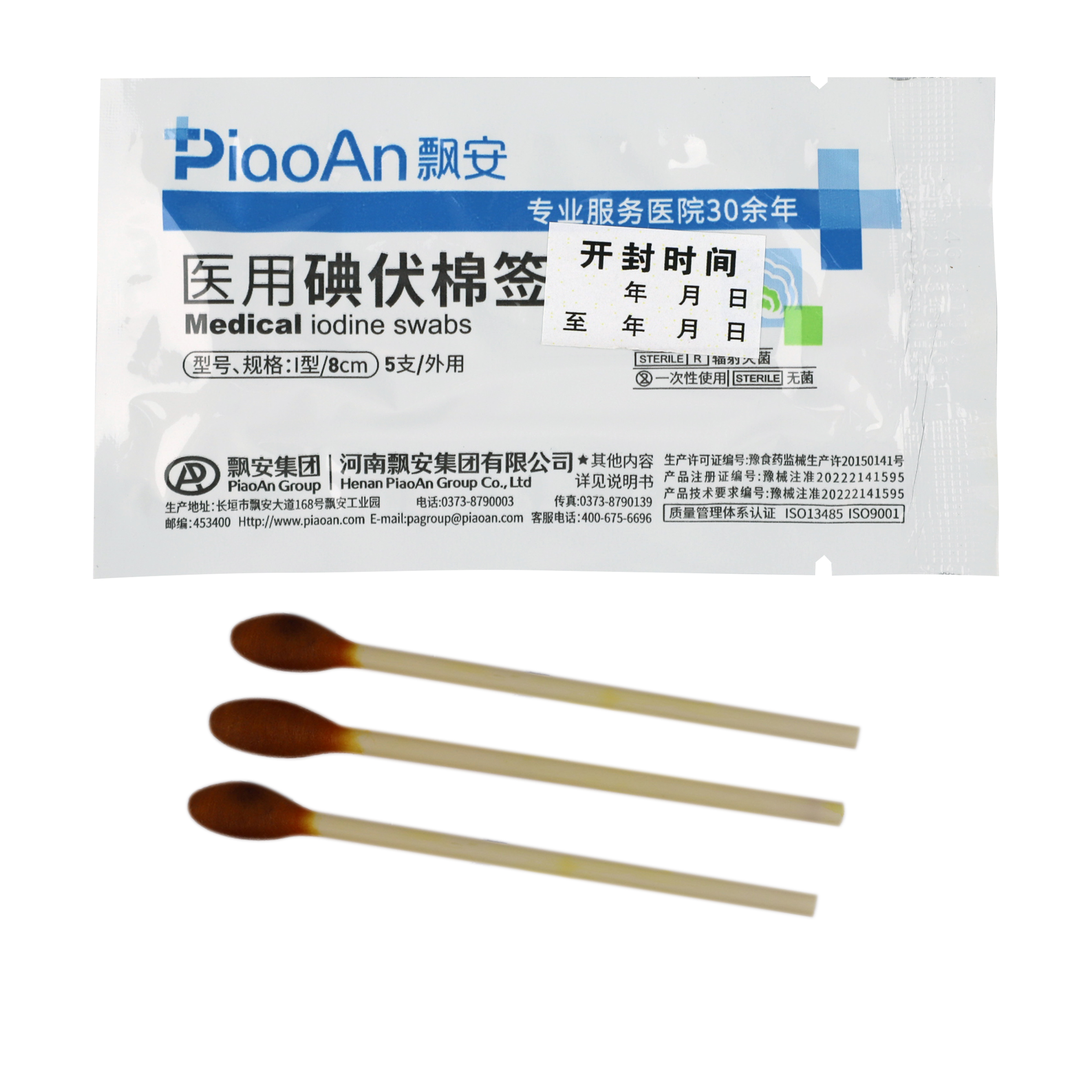 碘伏棉签