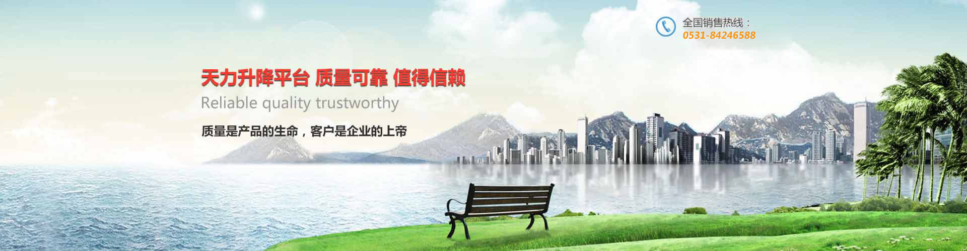 天力液壓機(jī)械：液壓升降機(jī)or液壓升降平臺(tái)or液壓登車橋or液壓剪叉式升降平臺(tái)