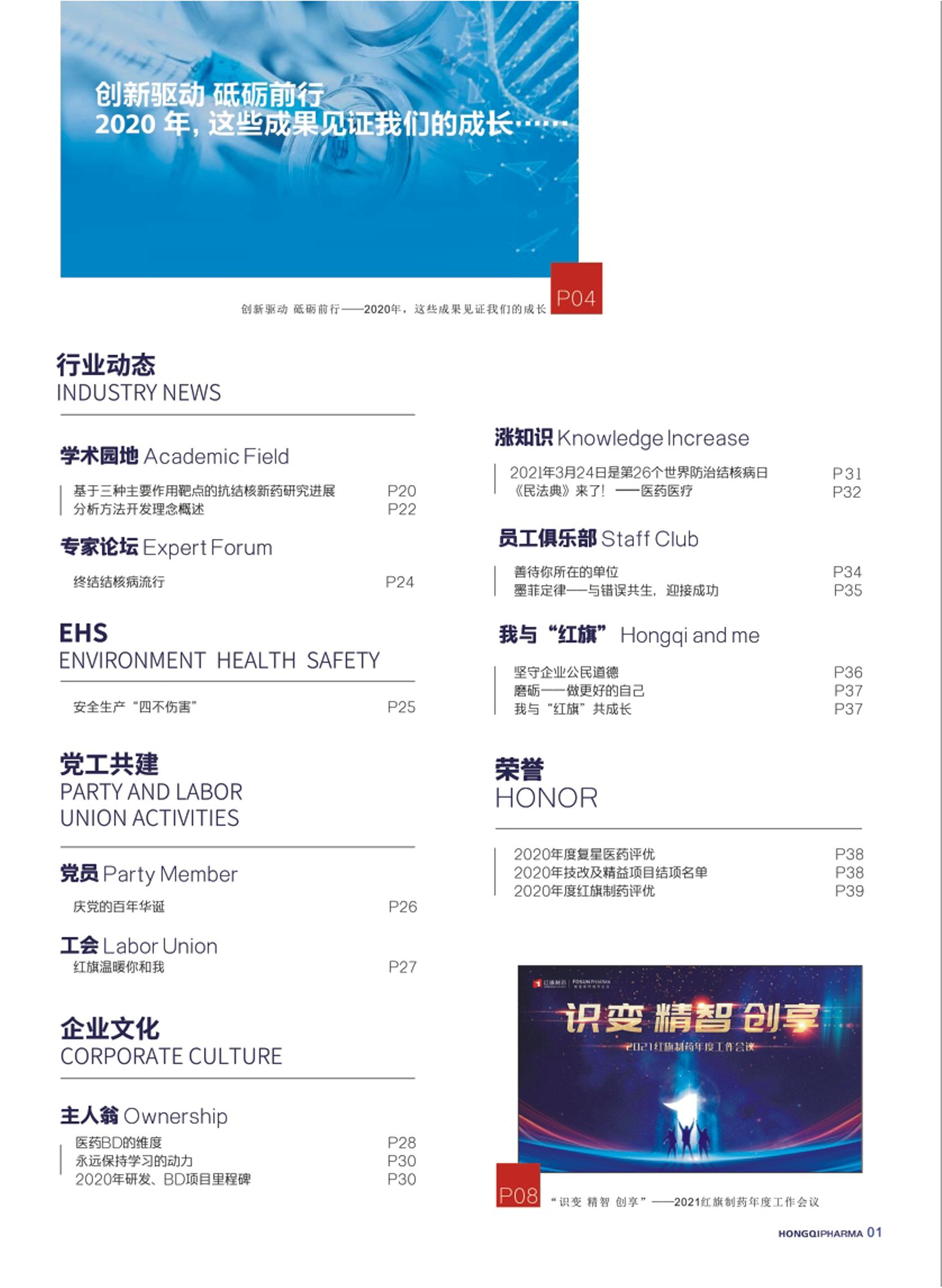 第23期內刊 第23期內刊
