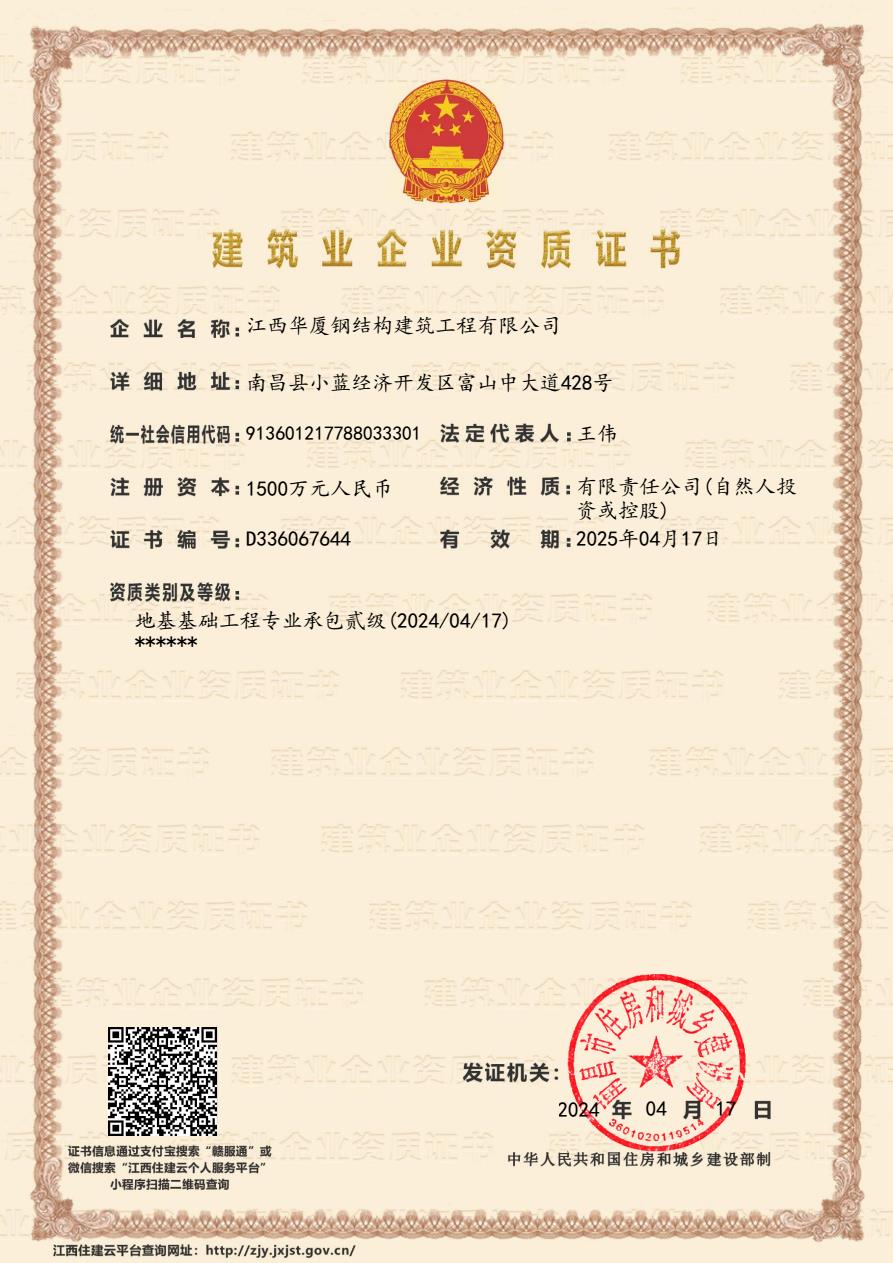地基貳級資質證書