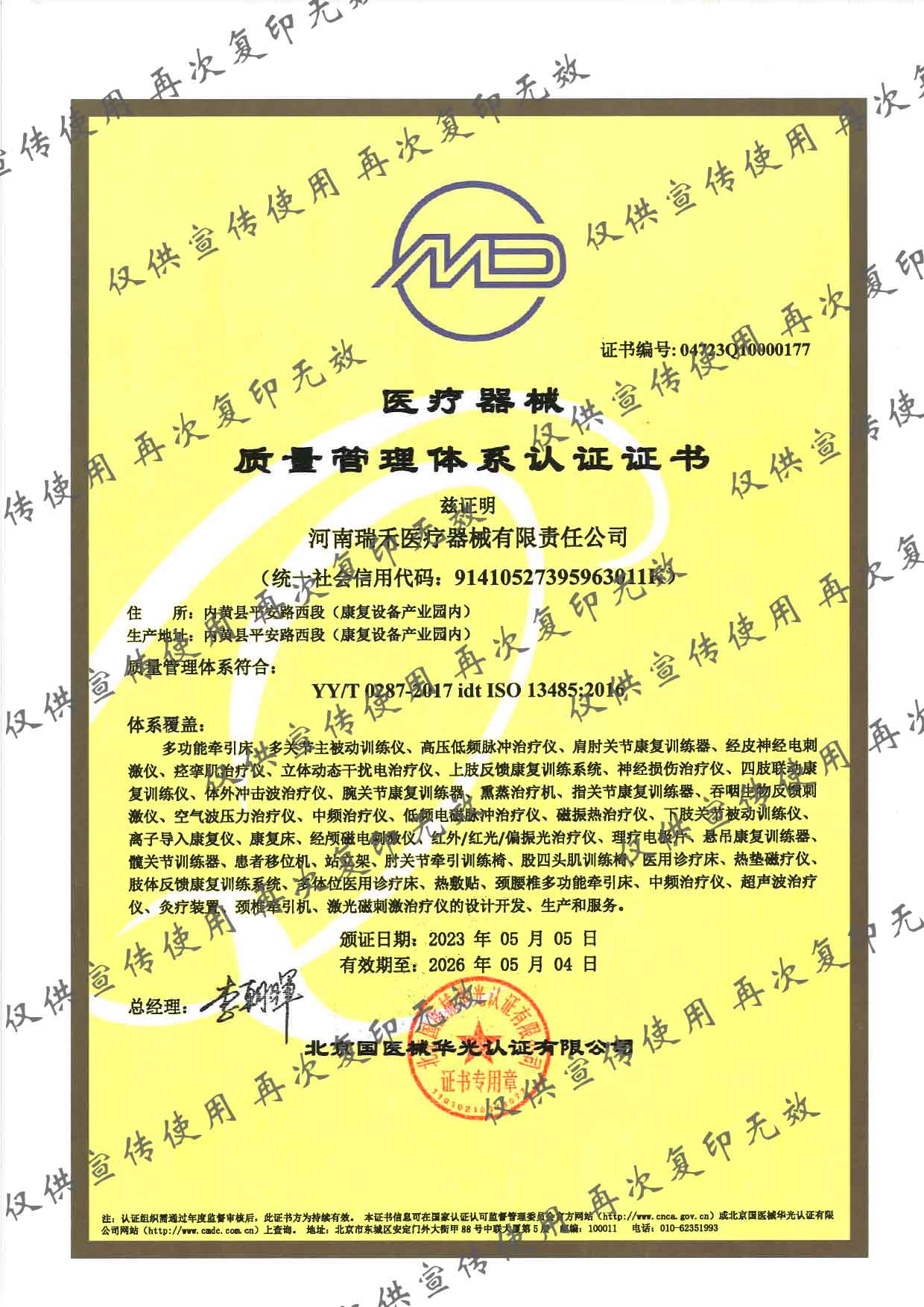 醫(yī)療器械質(zhì)量管理體系認(rèn)證證書