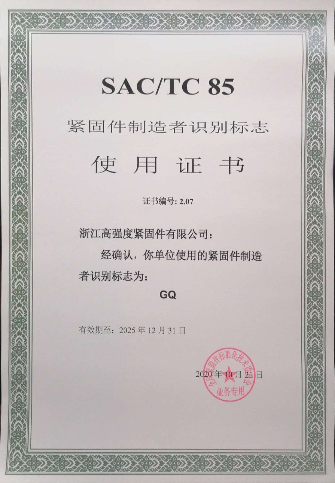 证书 证书