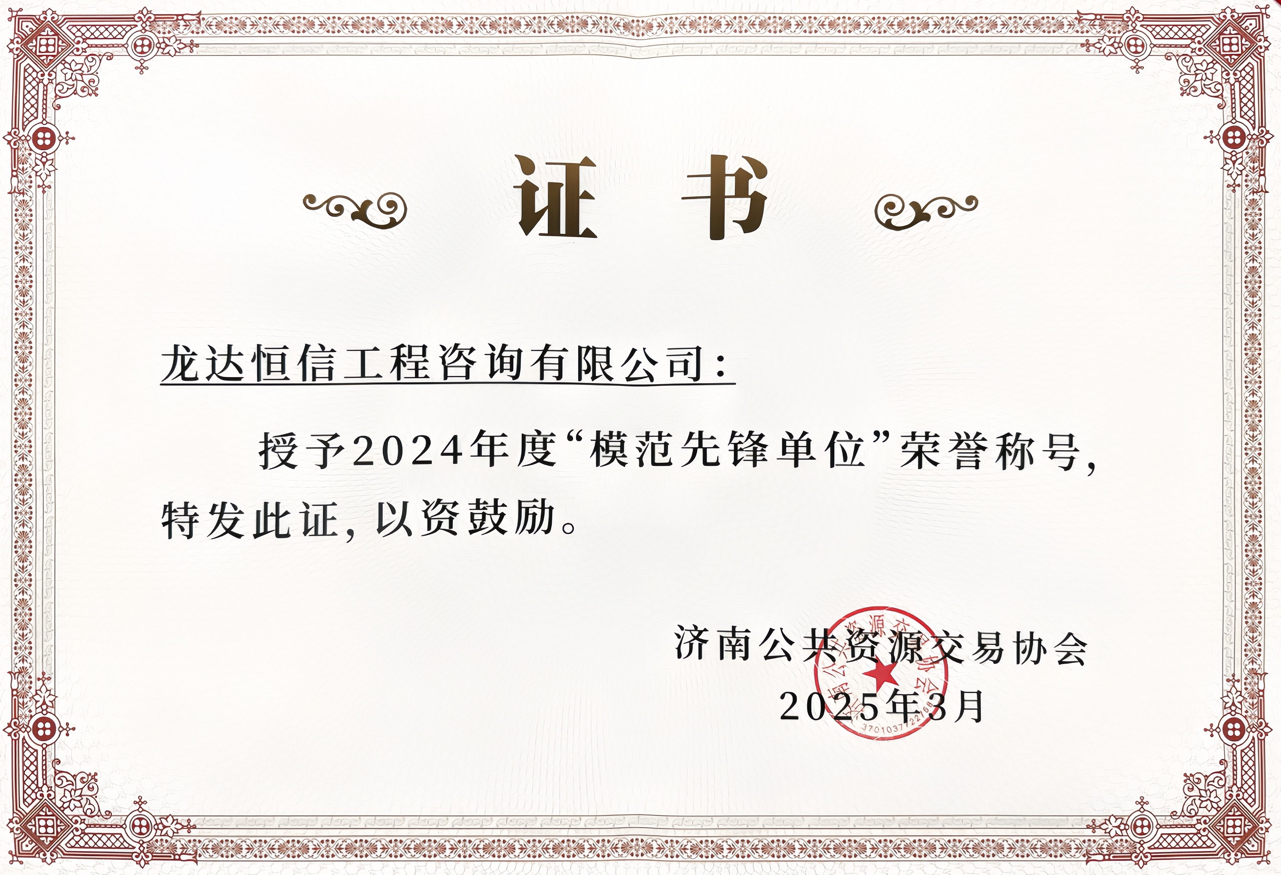 龍達恒信喜獲兩項嘉獎