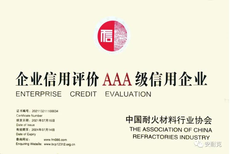 安耐克榮獲“企業信用評價AAA級信用企業”