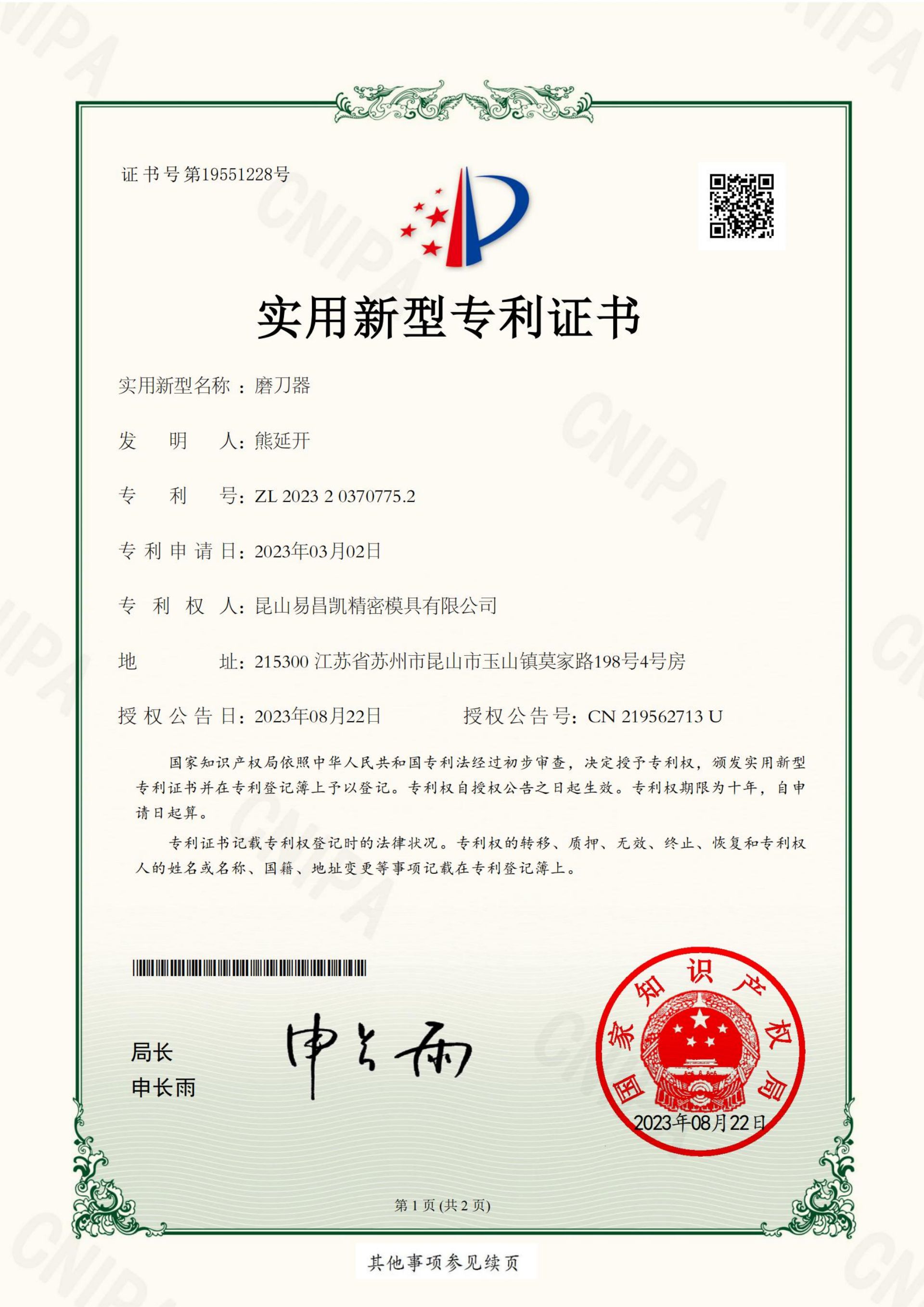 專利證書