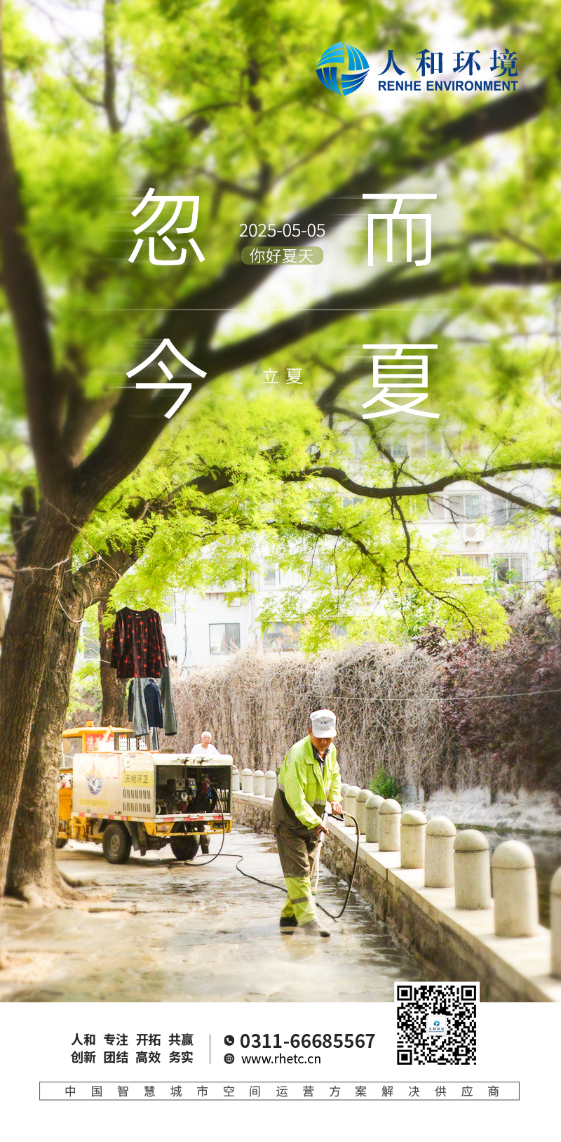 忽而今夏-二十四節(jié)氣立夏