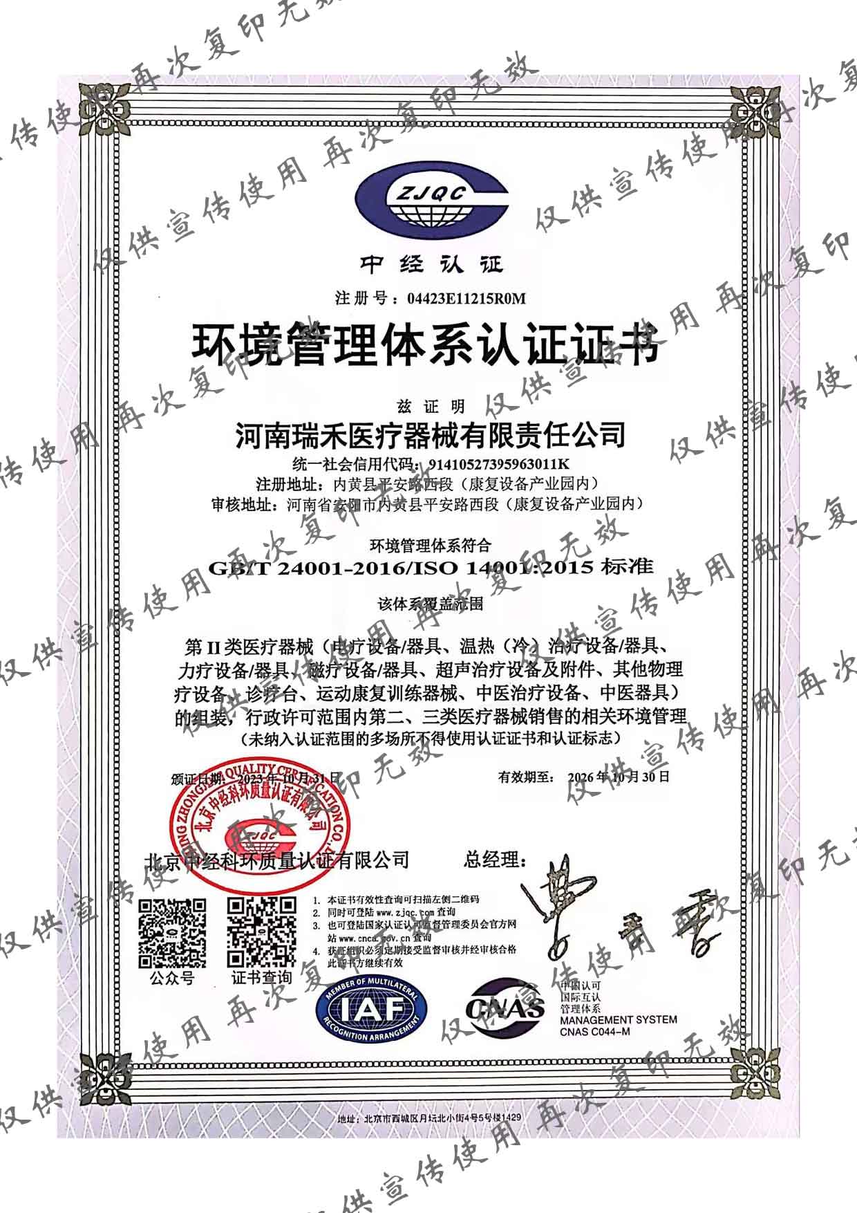 環(huán)境管理體系認(rèn)證證書