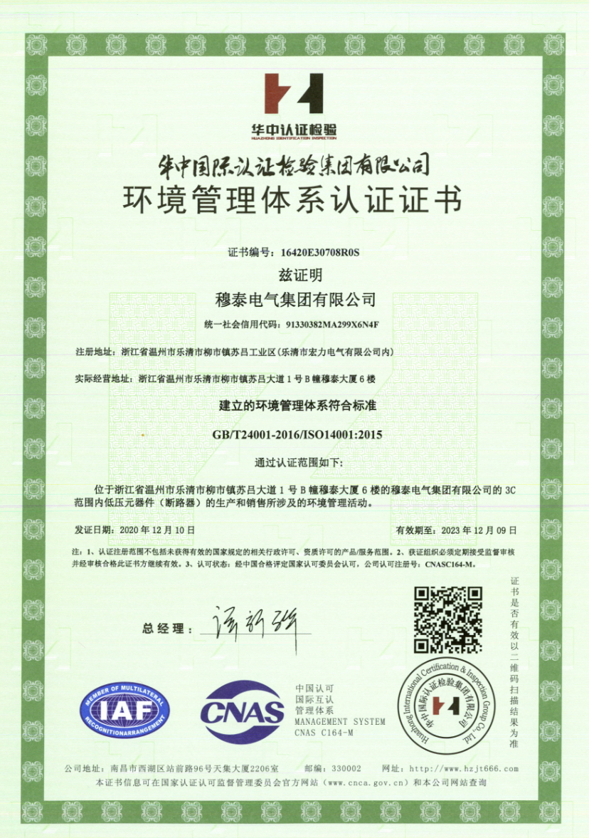 環(huán)境管理體系認(rèn)證證書