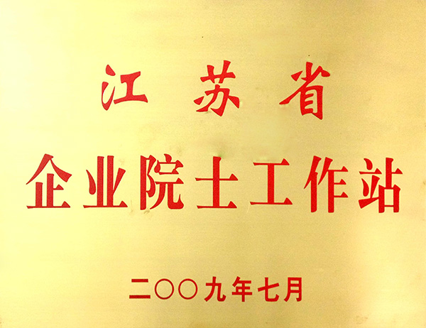 企業(yè)院士工作站