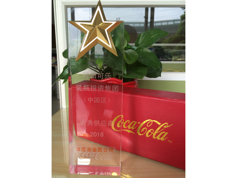 2016年可口可乐颁发优秀供应商奖