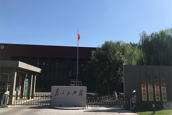 潞城鎮政府
