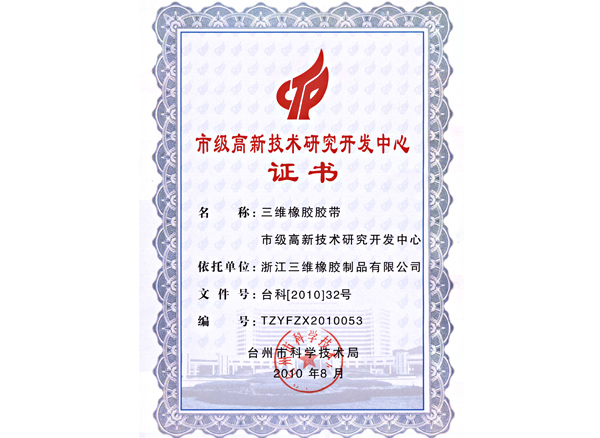 09 High-tech Enterprise Certificate 09 High-tech Enterprise Certificate