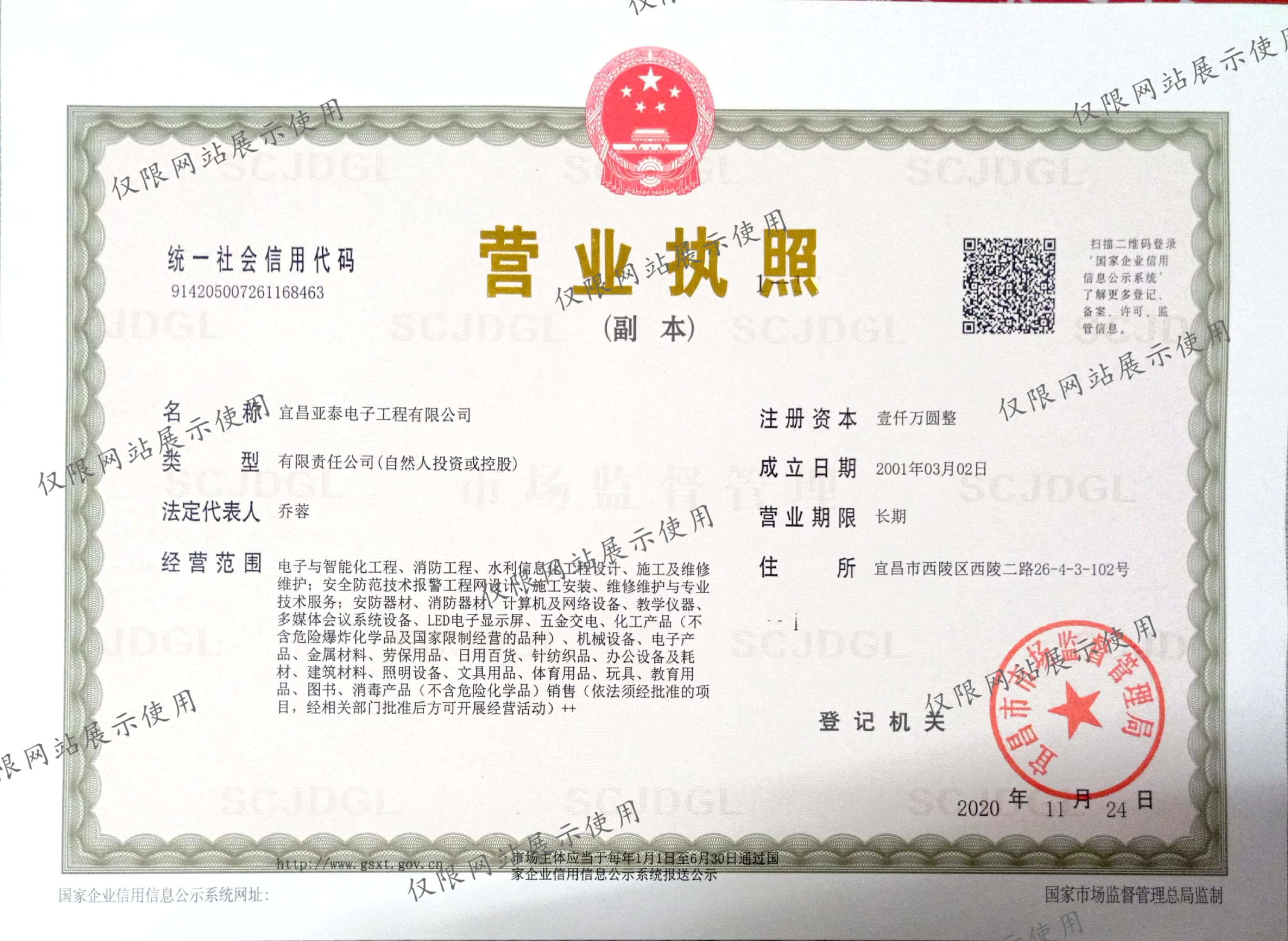 營(yíng)業(yè)執(zhí)照