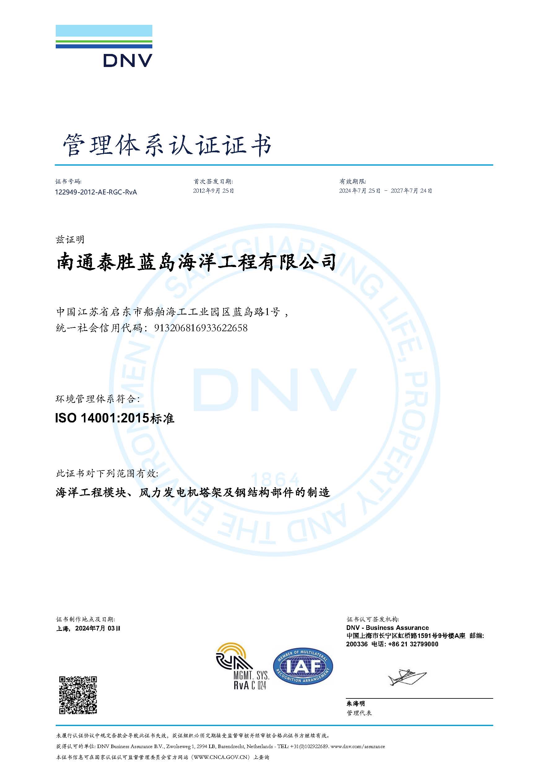 ISO_14001-CHI