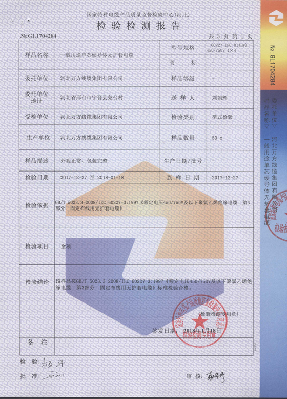 一般用途單芯硬導體無護套電纜 