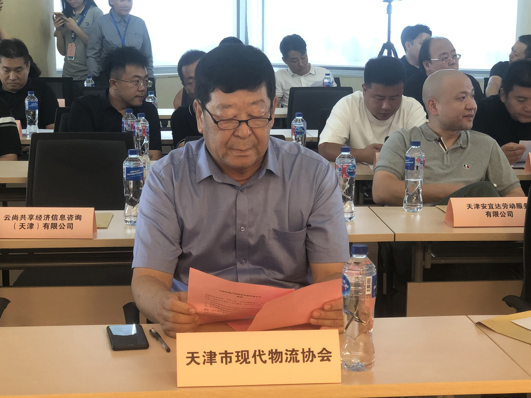 崔洪金董事長受邀參加天津市現(xiàn)代物流協(xié)會即時物流與低速交通分會成立儀式