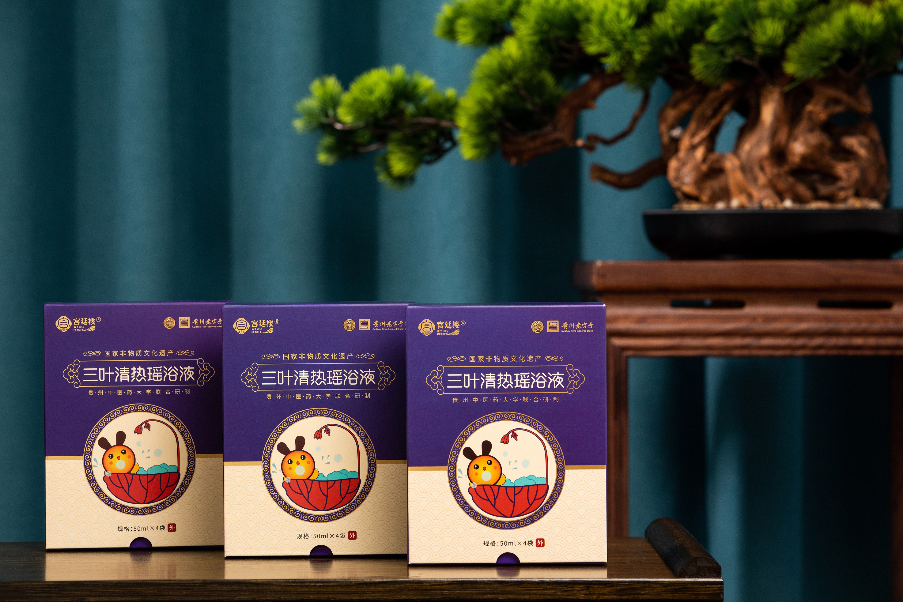 三葉清熱瑤浴液