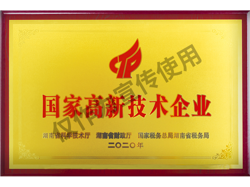 2020年高新技術(shù)企業(yè)