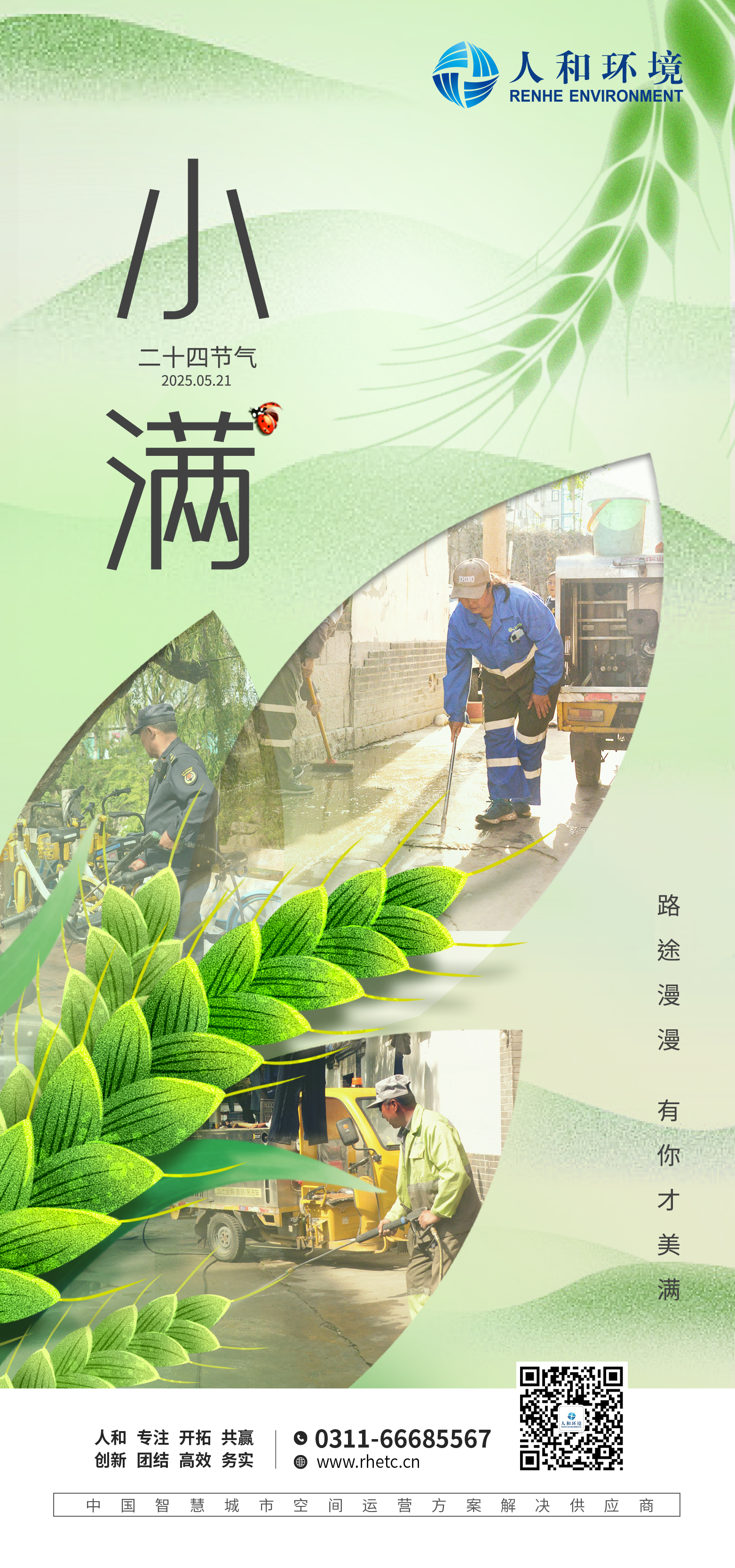 路途漫漫 有你才美滿