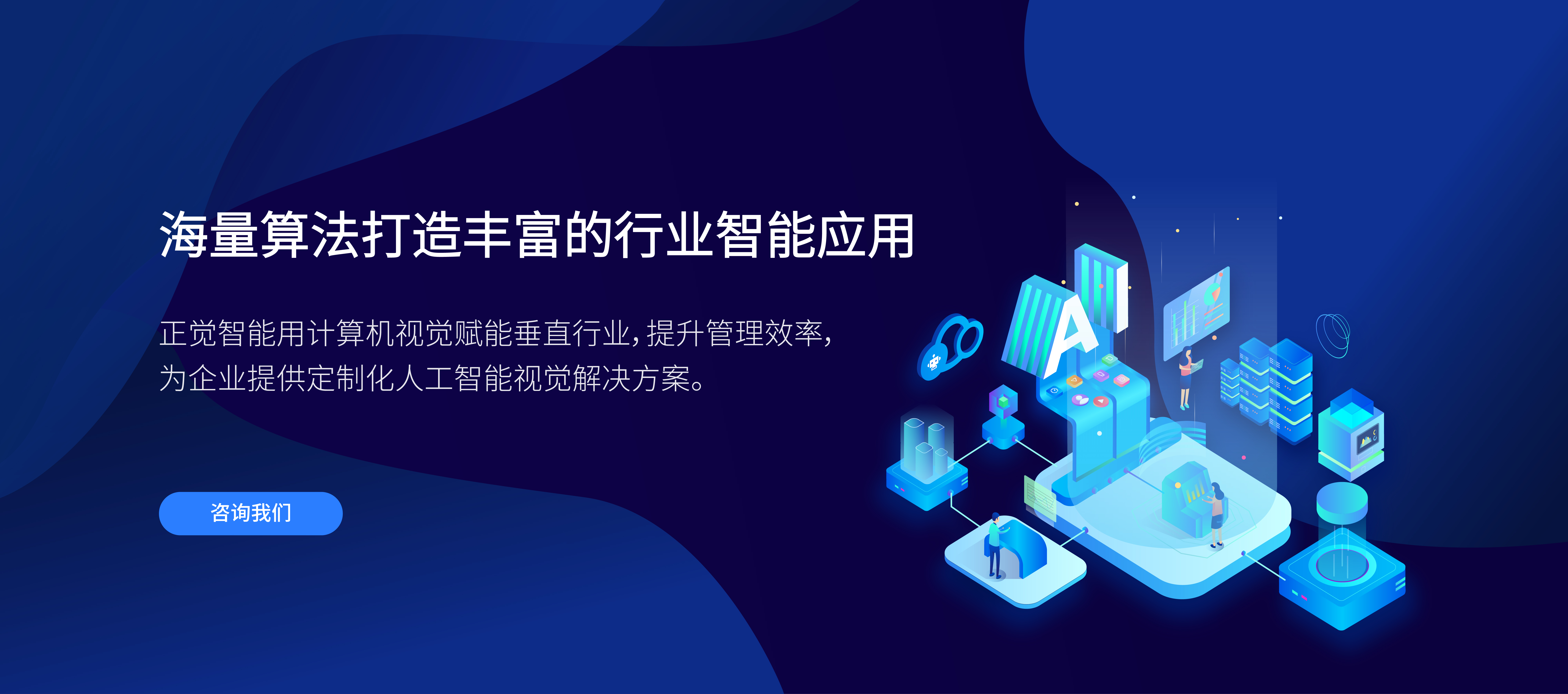 智慧工厂 智慧工厂