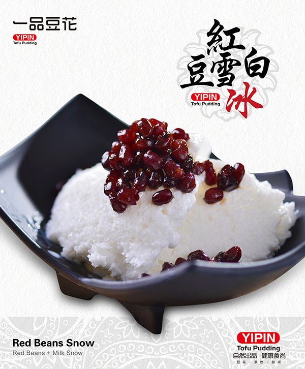 紅豆白雪冰