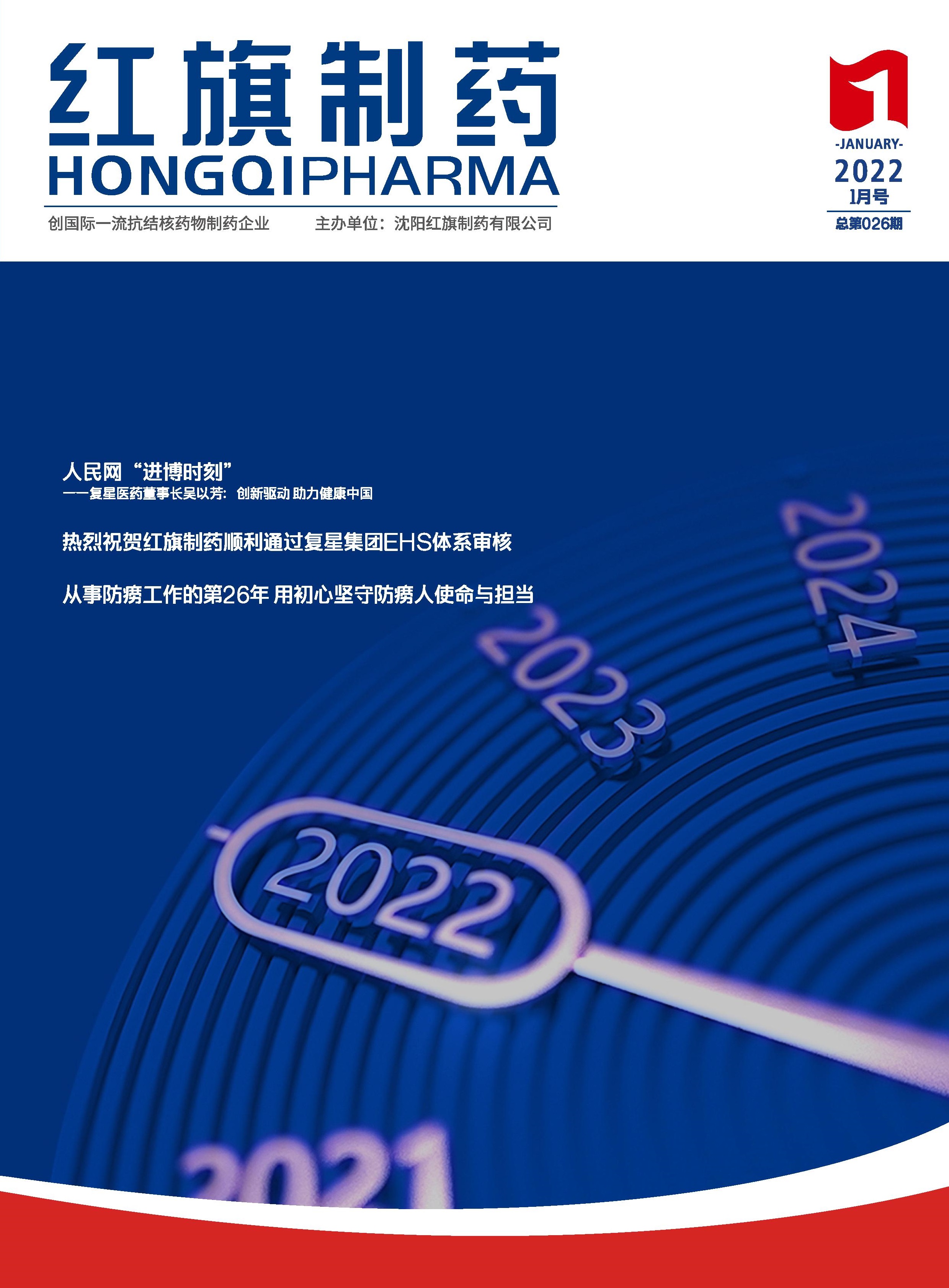 第26期內刊 第26期內刊