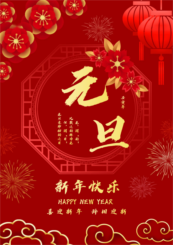 黑龍江豪運(yùn)藥業(yè)有限公司祝大家元旦快樂(lè)！