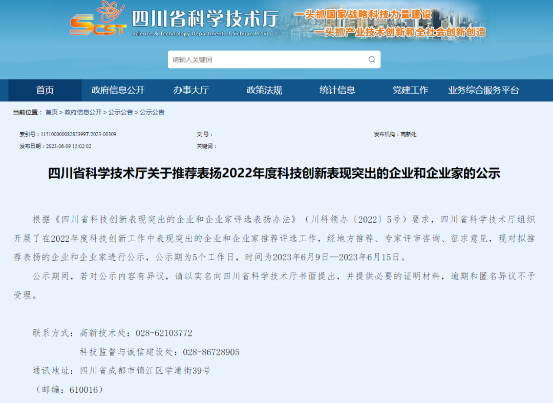 創新引領 | 英杰電氣榮獲省科技廳推薦表揚！