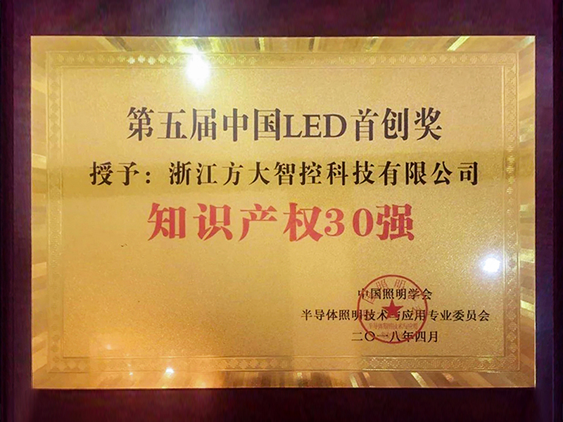 2018年ISA全球半导体照明示范工程100佳（嘉兴项目）