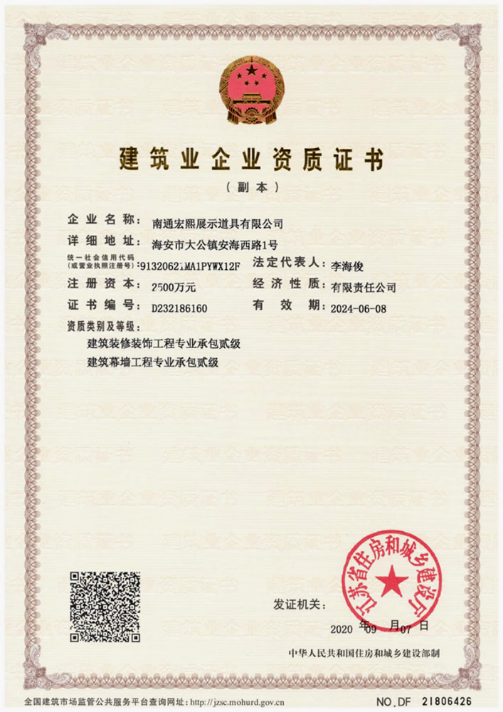 建筑業(yè)企業(yè)資質(zhì)證書