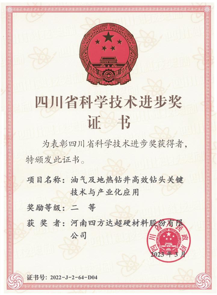 喜讯|四方达科技成果荣获四川省科学技术进步奖二等奖 喜讯|四方达科技成果荣获四川省科学技术进步奖二等奖