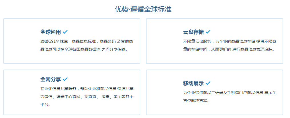 沈陽新意引入GS1全球注冊平臺，提升數字化管理，以便實現產品信息的國際查詢與應用