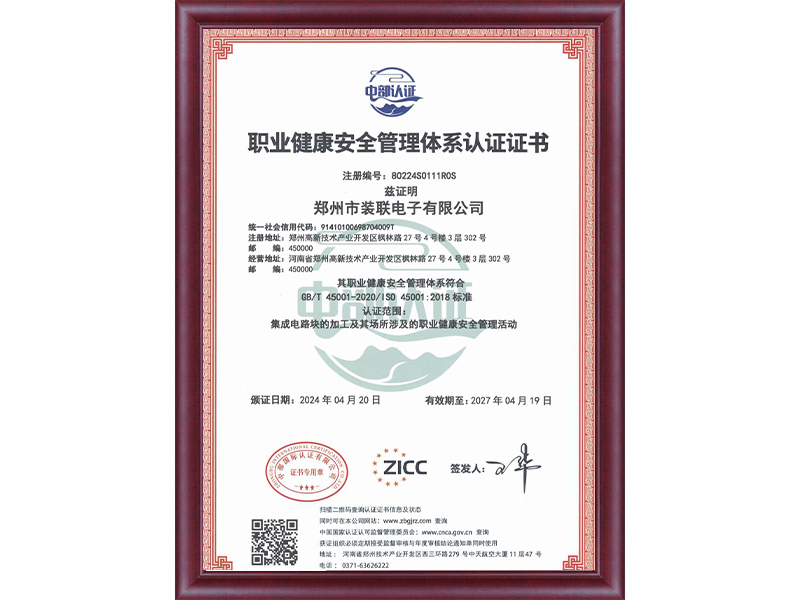 職業(yè)健康安全管理體系認(rèn)證