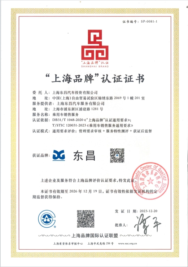 “上海品牌”认证证书